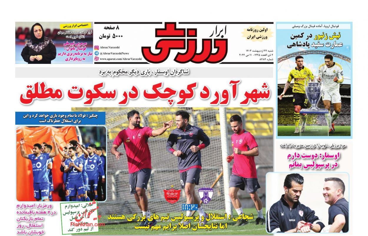 تیتر روزنامه ابرار ورزشی امروز - توپ 90تیتر روزنامه ابرار ورزشی 4 تیر 1396